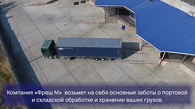 ФРЕШ-М Поставки, продажи и хранение цитрусовых, фруктов и овощей в порту Новороссийск